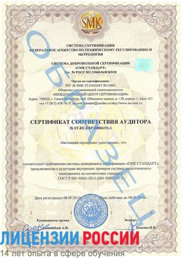 Образец сертификата соответствия аудитора №ST.RU.EXP.00006191-1 Можга Сертификат ISO 50001